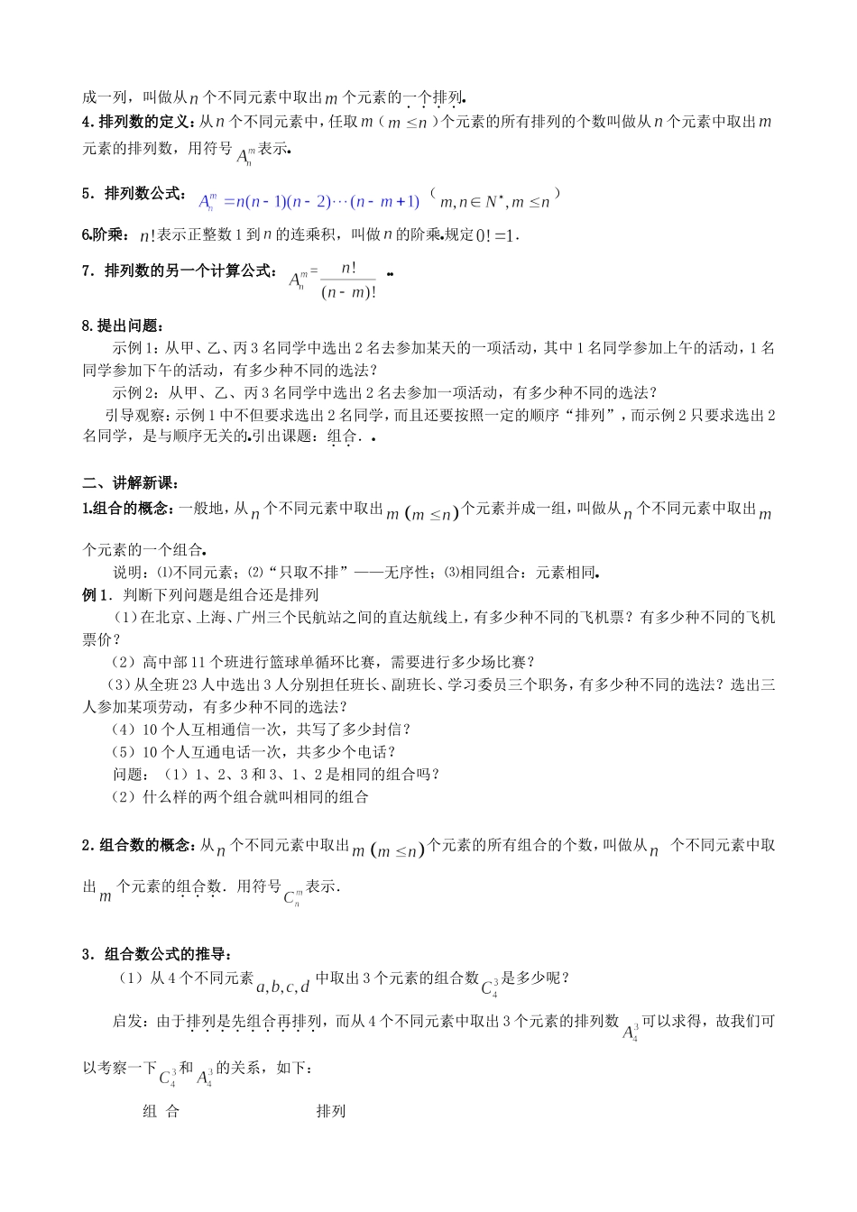 高中数学 1.2.2组合教案 新人教版选修2-3.doc_第2页