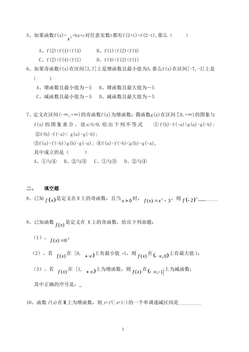 高中数学 1.3.2奇偶性同步练习新人教A版必修1.doc_第2页