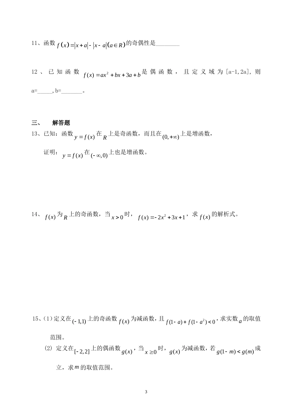 高中数学 1.3.2奇偶性同步练习新人教A版必修1.doc_第3页