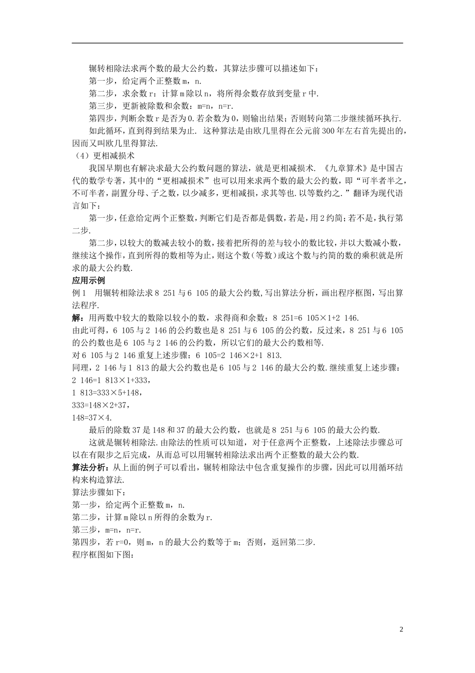 高中数学 （1.3 算法案例）教案 新人教A版必修3.doc_第2页