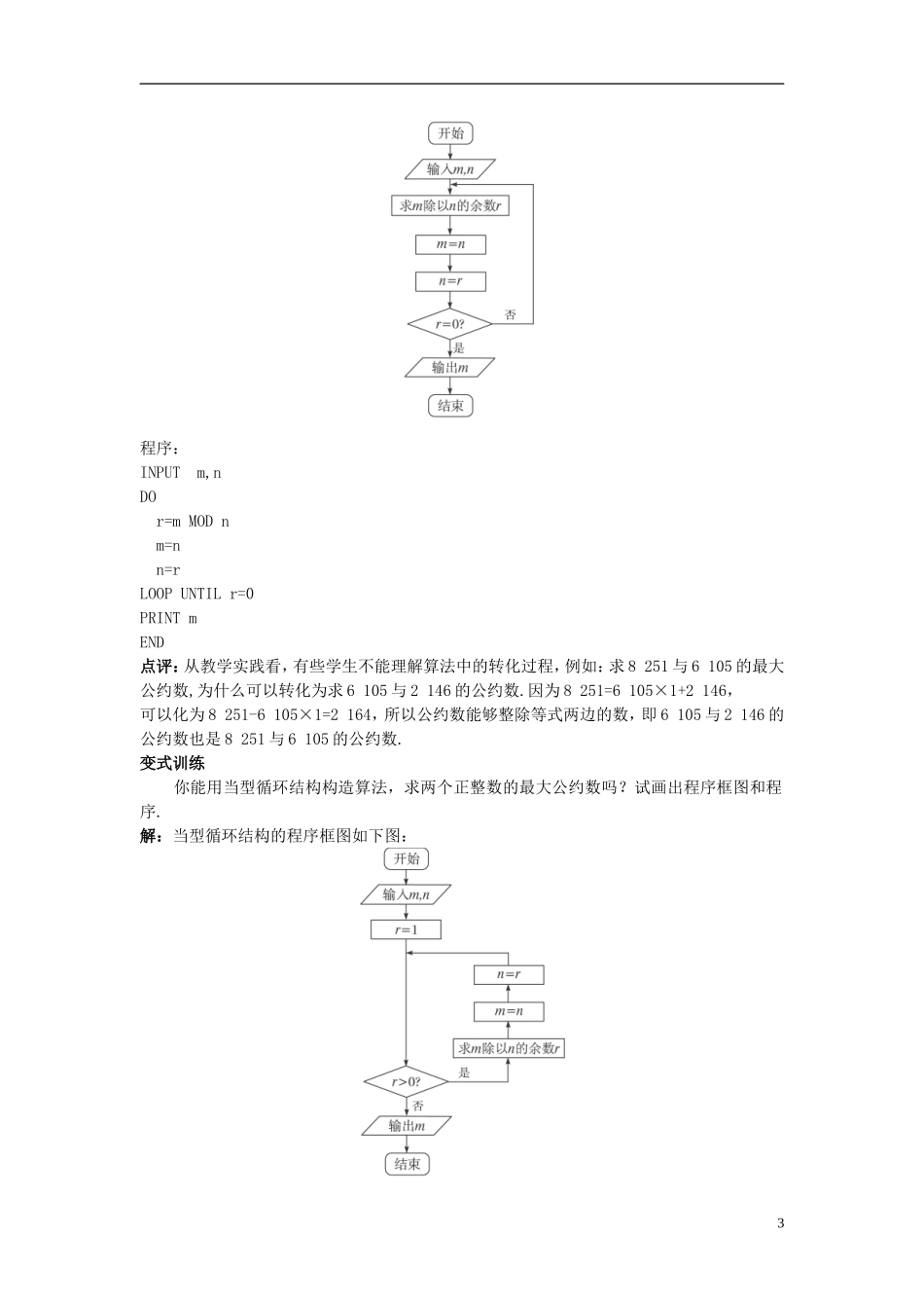 高中数学 （1.3 算法案例）教案 新人教A版必修3.doc_第3页