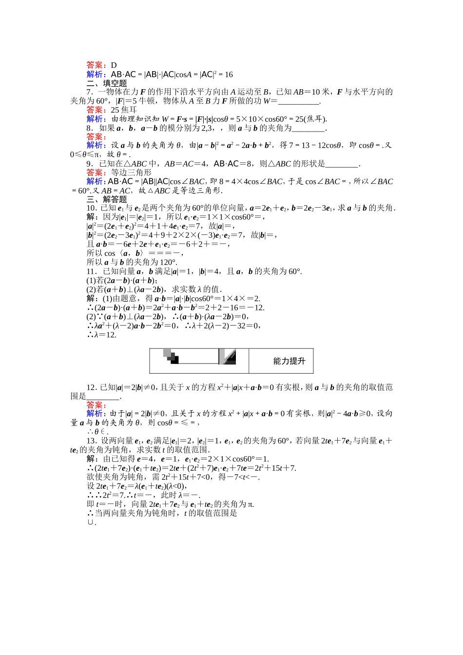 高中人教A版数学必修4：第24课时 平面向量数量积的物理背景及其含义 Word版含解析.doc_第2页