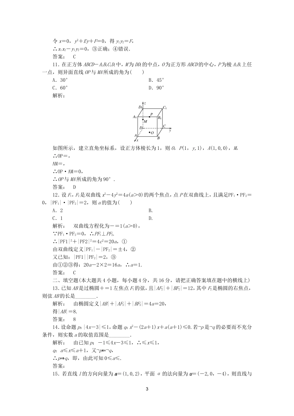 高中数学 模块质量检测B课时同步练习 新人教A版选修2-1.doc_第3页