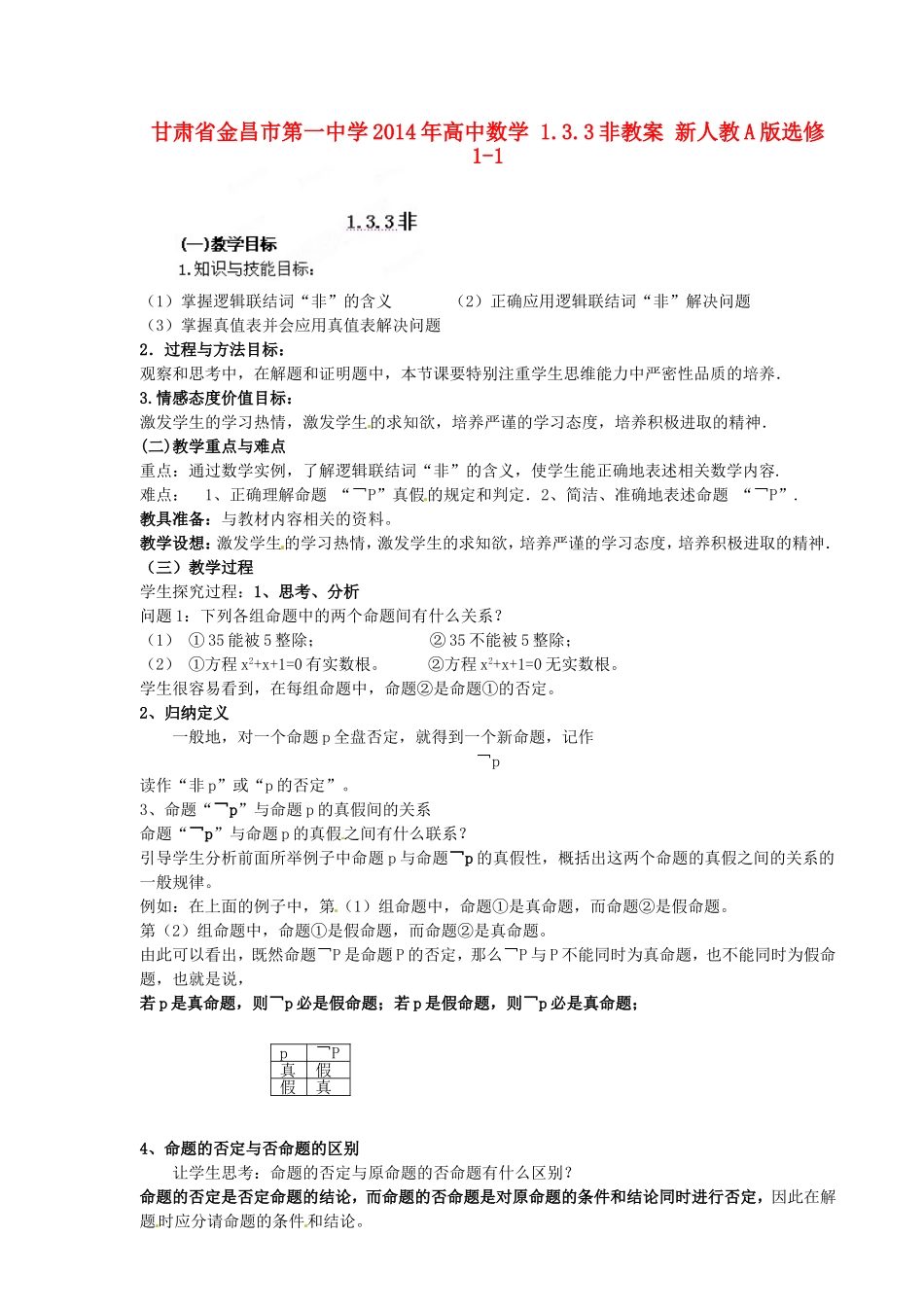 高中数学 1.3.3非教案 新人教A版选修1-1.doc_第1页