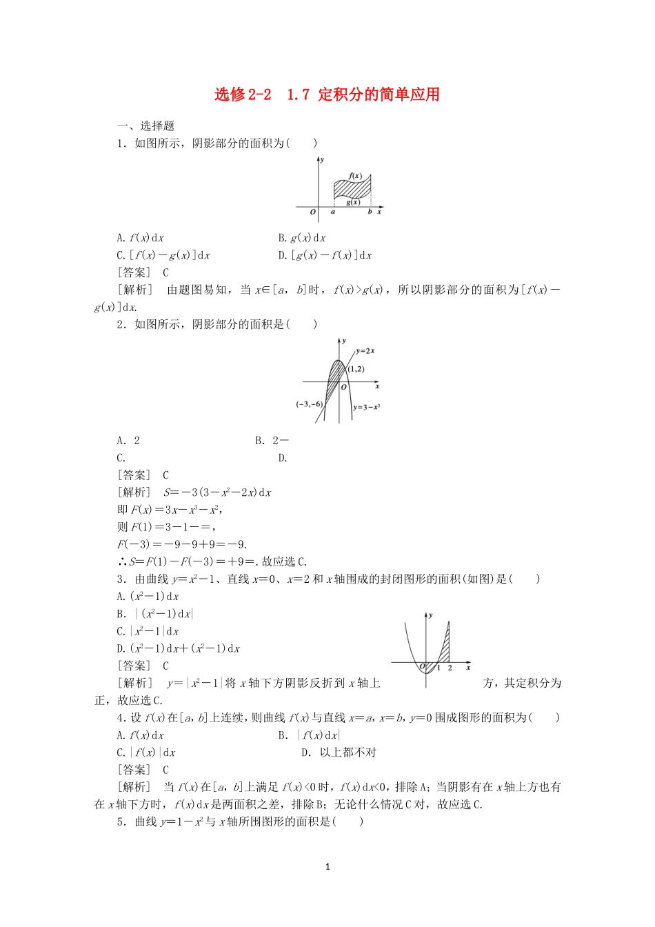 高中数学 1.7 定积分的简单应用同步练习 新人教A版选修2-2.doc_第1页