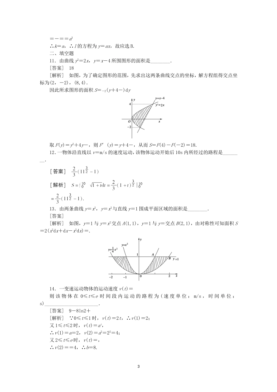 高中数学 1.7 定积分的简单应用同步练习 新人教A版选修2-2.doc_第3页