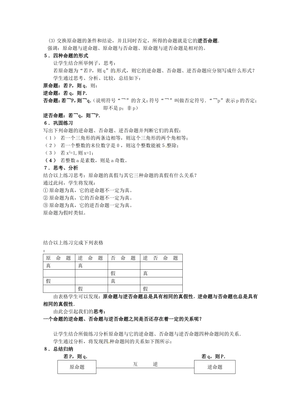 高中数学 1.1.2四种命题1.1.3四种命题的相互关系教案 新人教A版选修1-1.doc_第2页