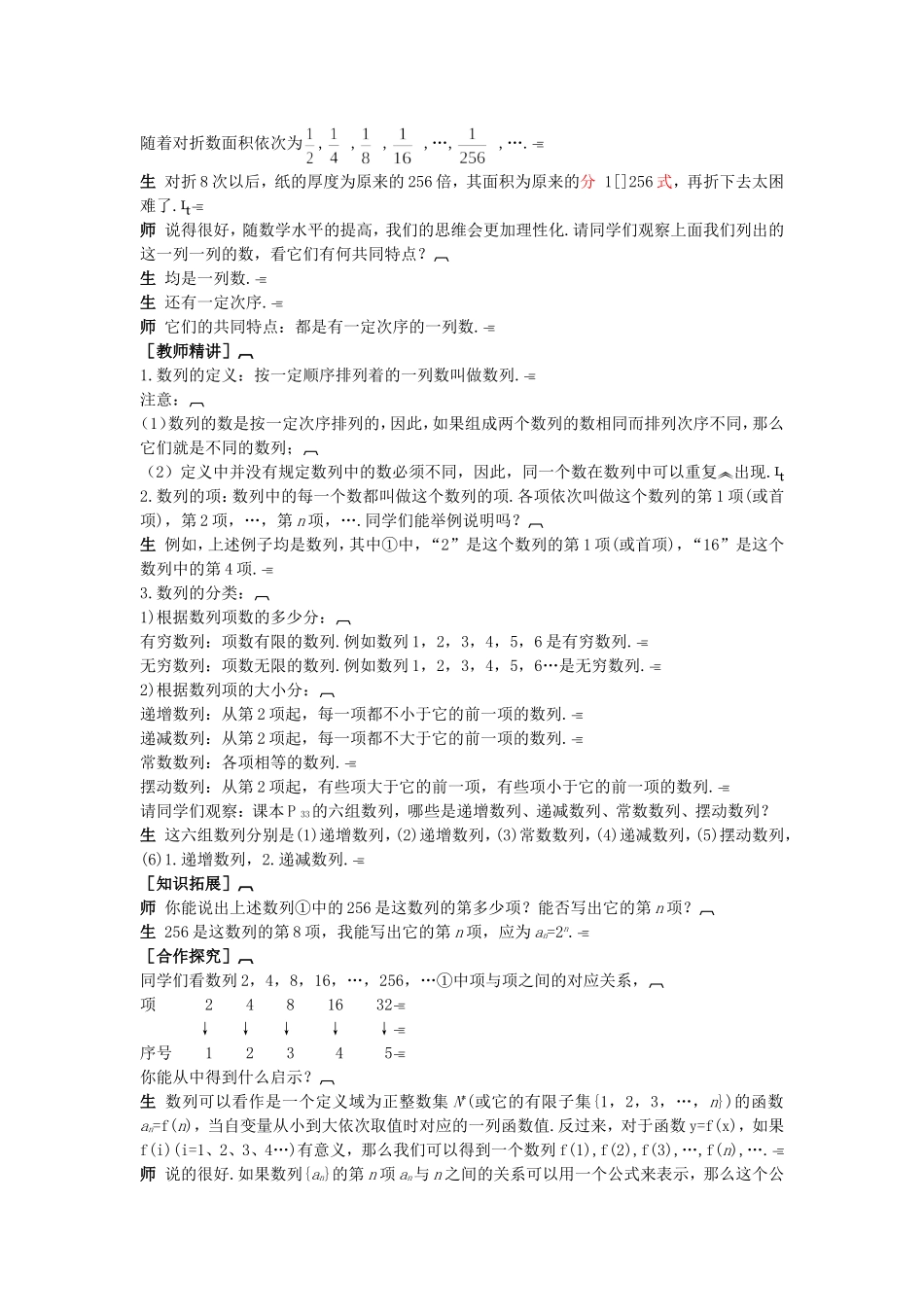 高中数学 （2.1.1 数列的概念与简单表示法(一)）示范教案 新人教A版必修5.doc_第2页