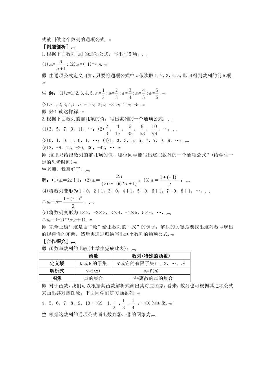 高中数学 （2.1.1 数列的概念与简单表示法(一)）示范教案 新人教A版必修5.doc_第3页