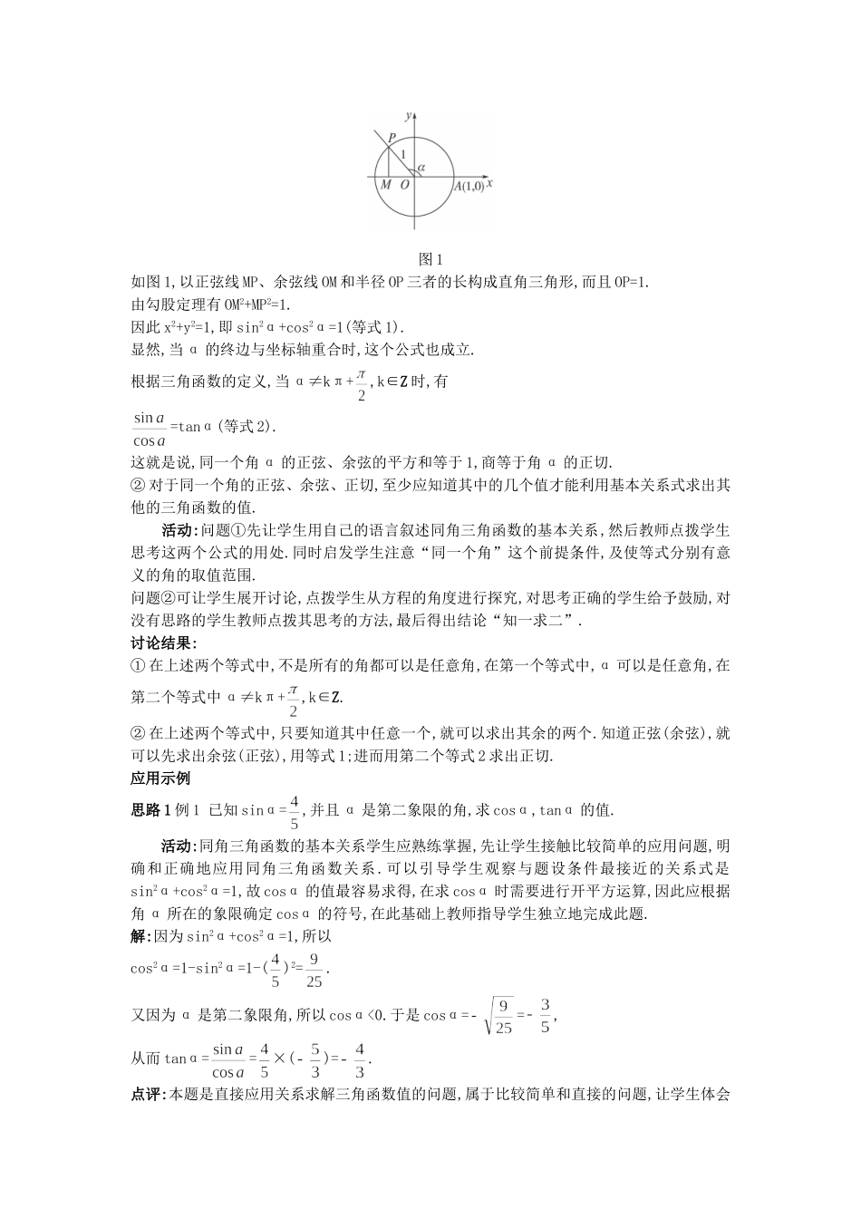 高中数学 （1.2.2 同角三角函数的基本关系）教案 新人教A版必修4.doc_第2页