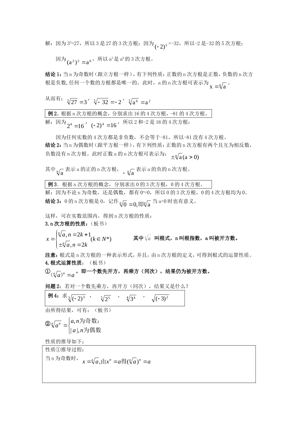 高中数学 2.1.1 指数与指数幂的运算教案 新人教A版必修1.doc_第2页