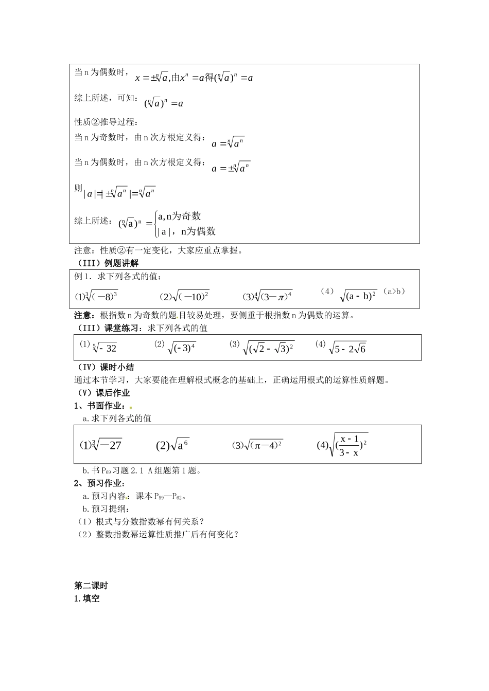 高中数学 2.1.1 指数与指数幂的运算教案 新人教A版必修1.doc_第3页
