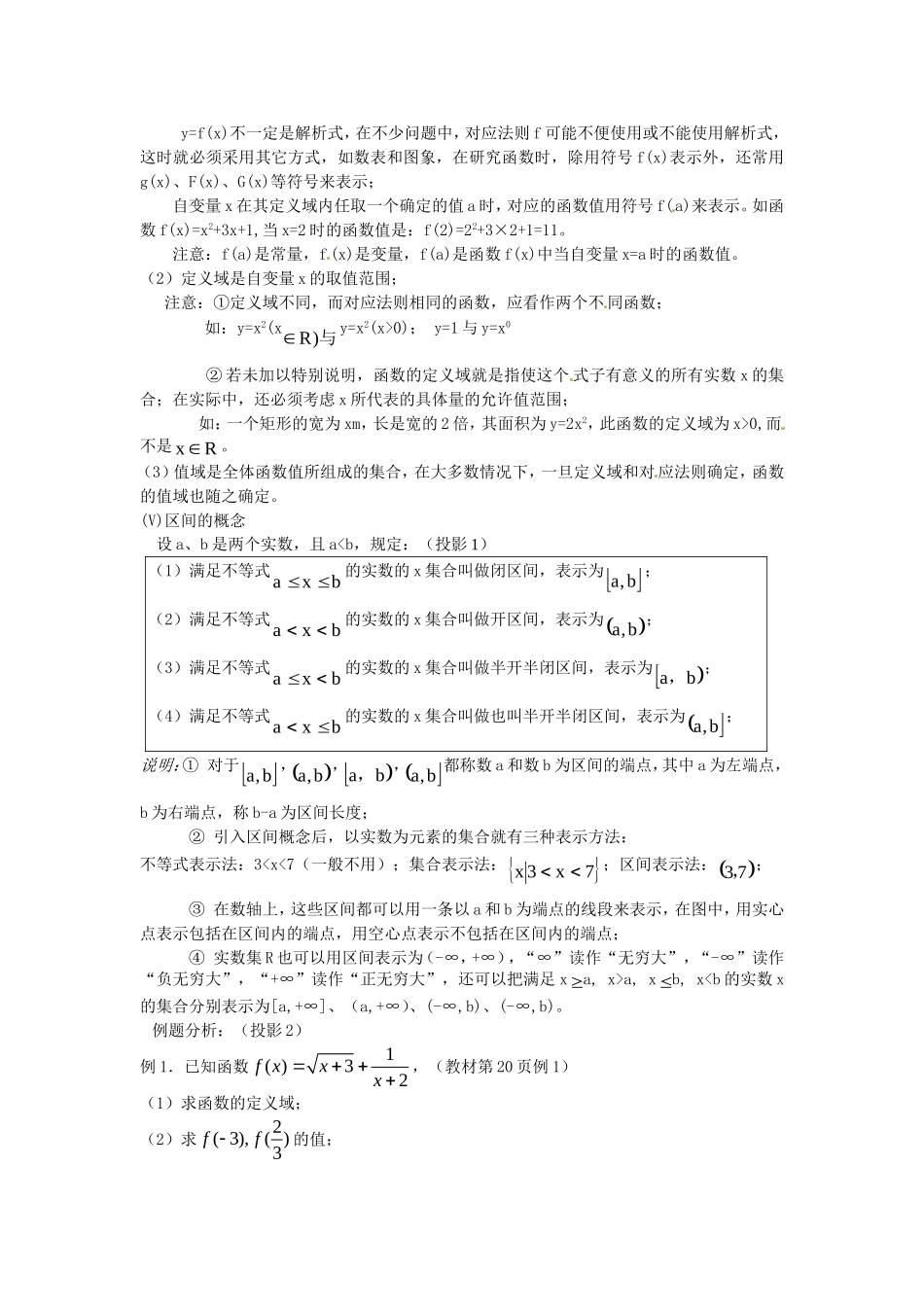 高中数学 1.2.1 函数的概念教案 新人教A版必修1.doc_第2页