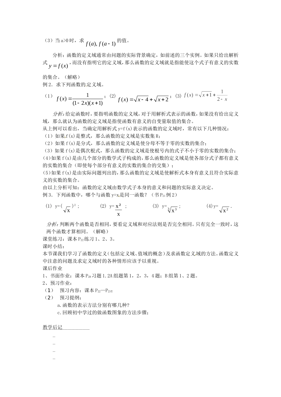 高中数学 1.2.1 函数的概念教案 新人教A版必修1.doc_第3页