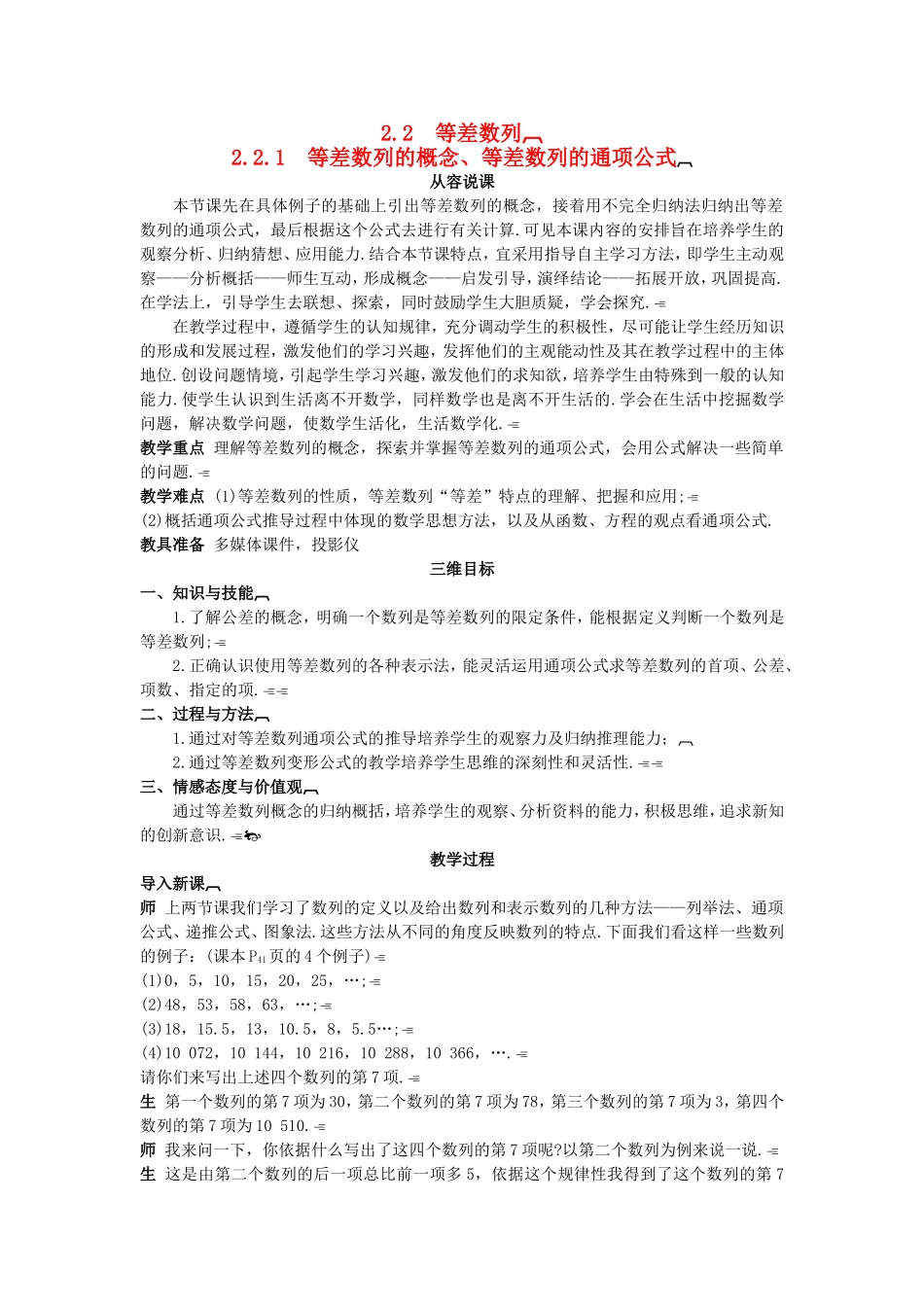 高中数学 （2.2.1 等差数列的概念、等差数列的通项公式）示范教案 新人教A版必修5.doc_第1页