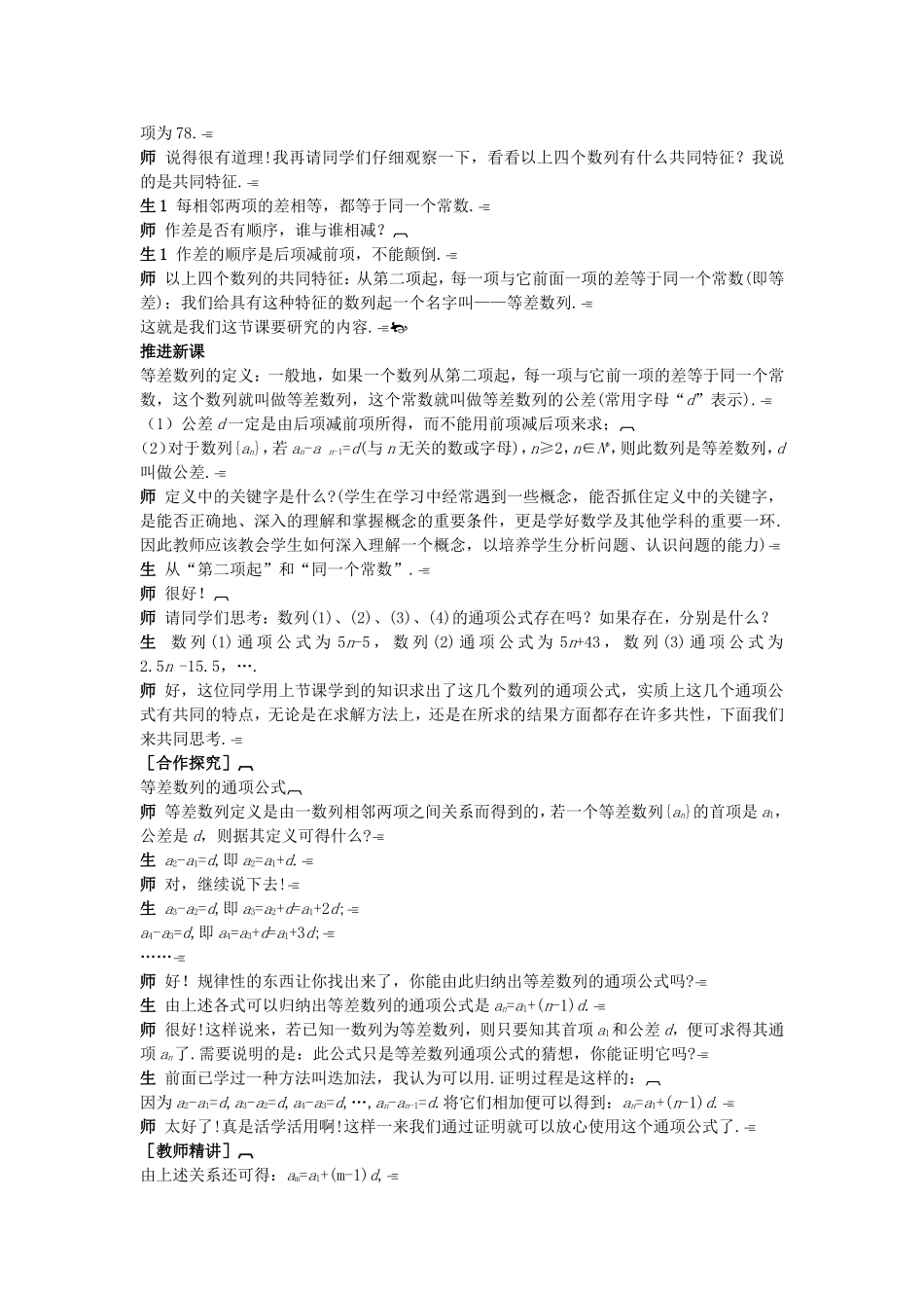 高中数学 （2.2.1 等差数列的概念、等差数列的通项公式）示范教案 新人教A版必修5.doc_第2页