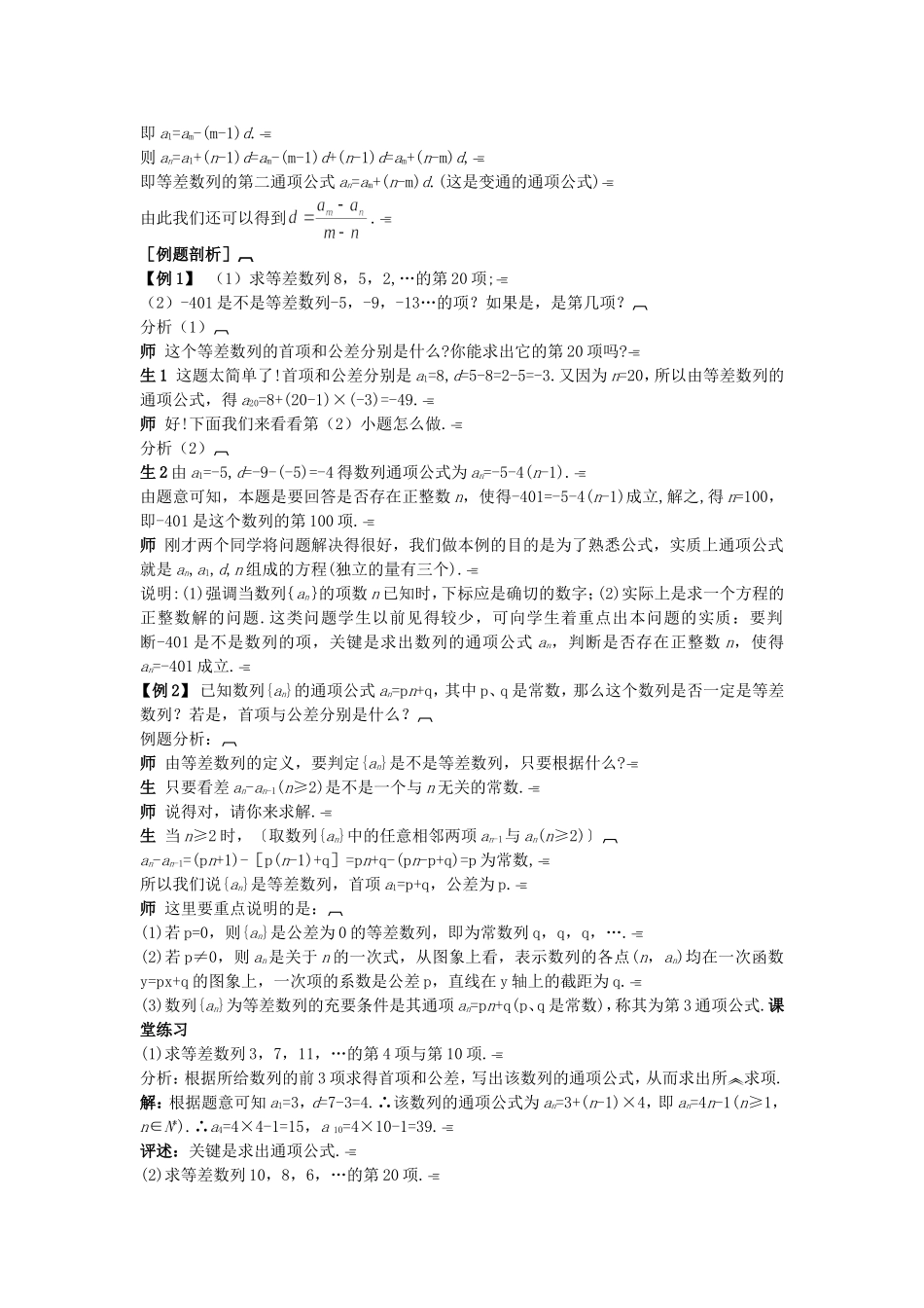 高中数学 （2.2.1 等差数列的概念、等差数列的通项公式）示范教案 新人教A版必修5.doc_第3页