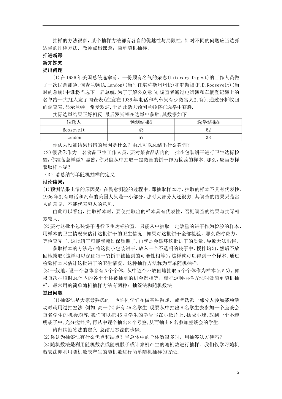 高中数学 （2.1.1 简单随机抽样）教案 新人教A版必修3.doc_第2页
