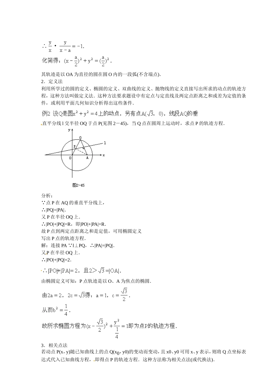 高中数学 2.1.1曲线与方程2.1.2求曲线的轨迹方程教案 新人教A版选修1-1.doc_第2页