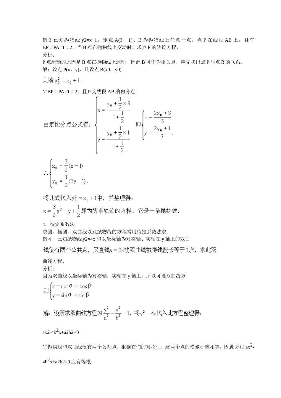 高中数学 2.1.1曲线与方程2.1.2求曲线的轨迹方程教案 新人教A版选修1-1.doc_第3页