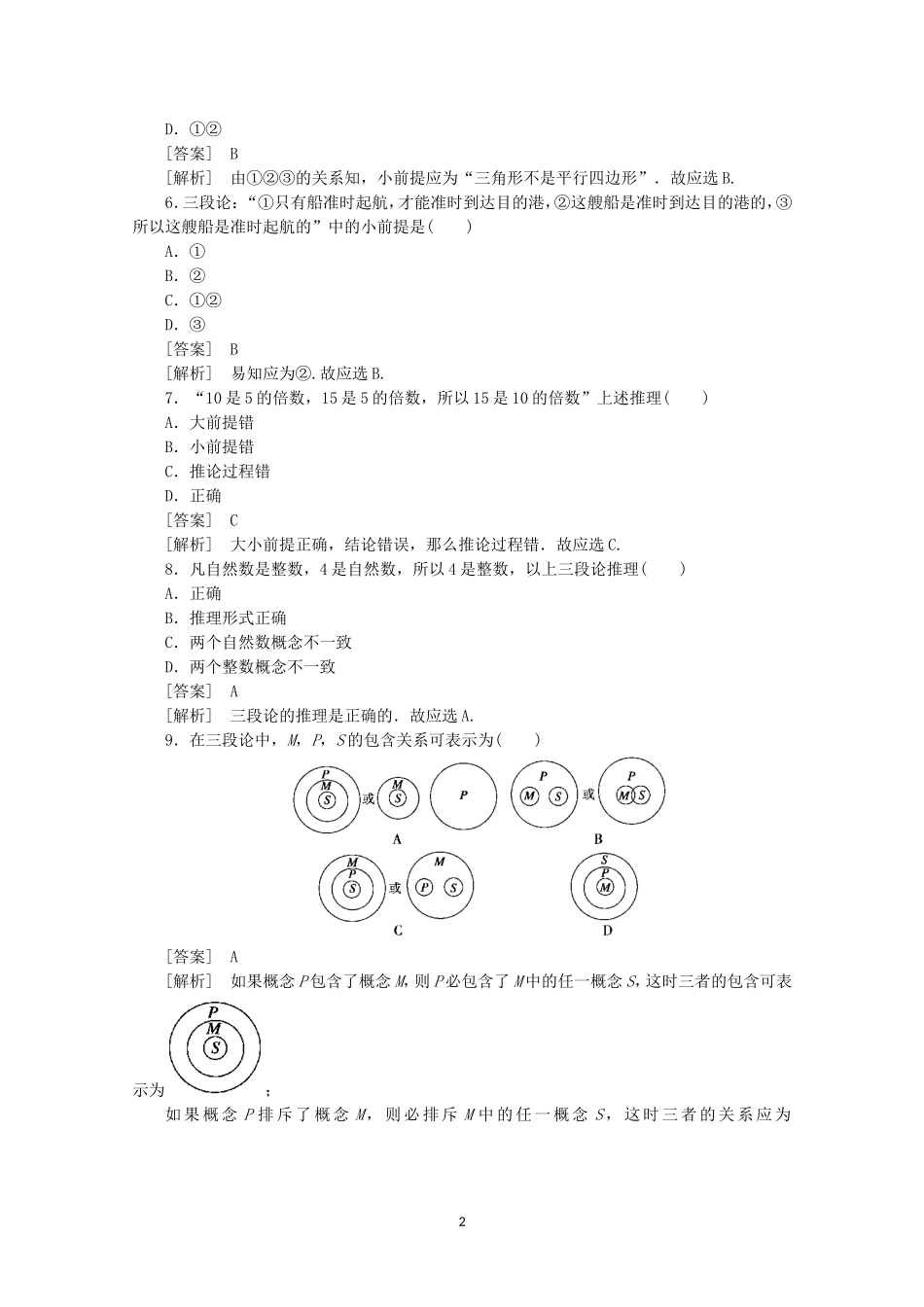 高中数学 2.1.2 演绎推理同步练习 新人教A版选修2-2.doc_第2页