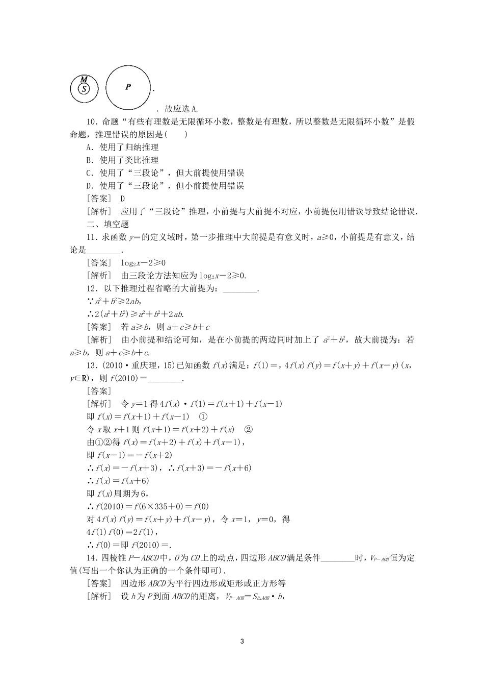 高中数学 2.1.2 演绎推理同步练习 新人教A版选修2-2.doc_第3页