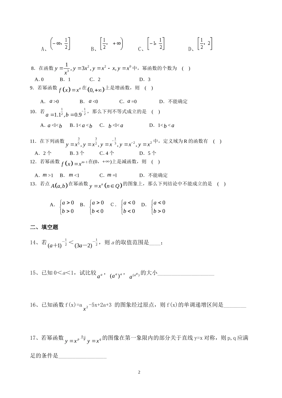 高中数学 2.3幂函数同步练习新人教A版必修1.doc_第2页