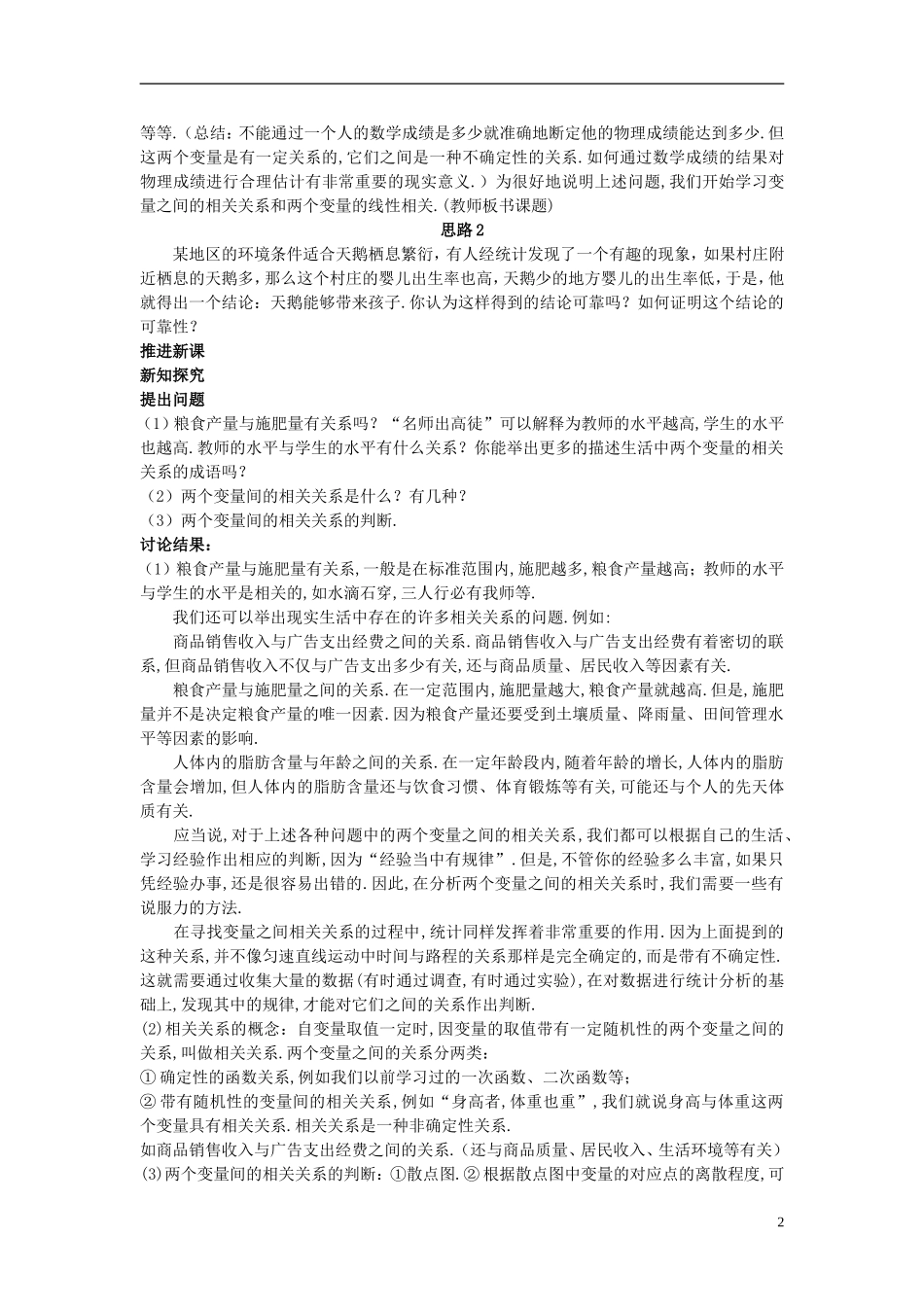 高中数学 （2.3.2 两个变量的线性相关）教案 新人教A版必修3.doc_第2页