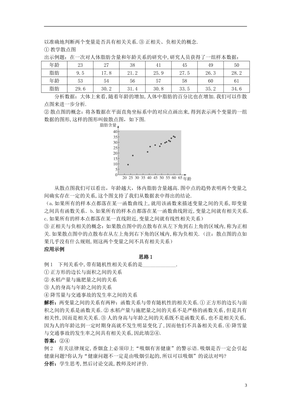 高中数学 （2.3.2 两个变量的线性相关）教案 新人教A版必修3.doc_第3页