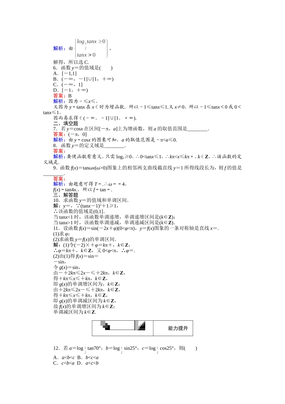 高中人教A版数学必修4：习题课（二） Word版含解析.doc_第2页