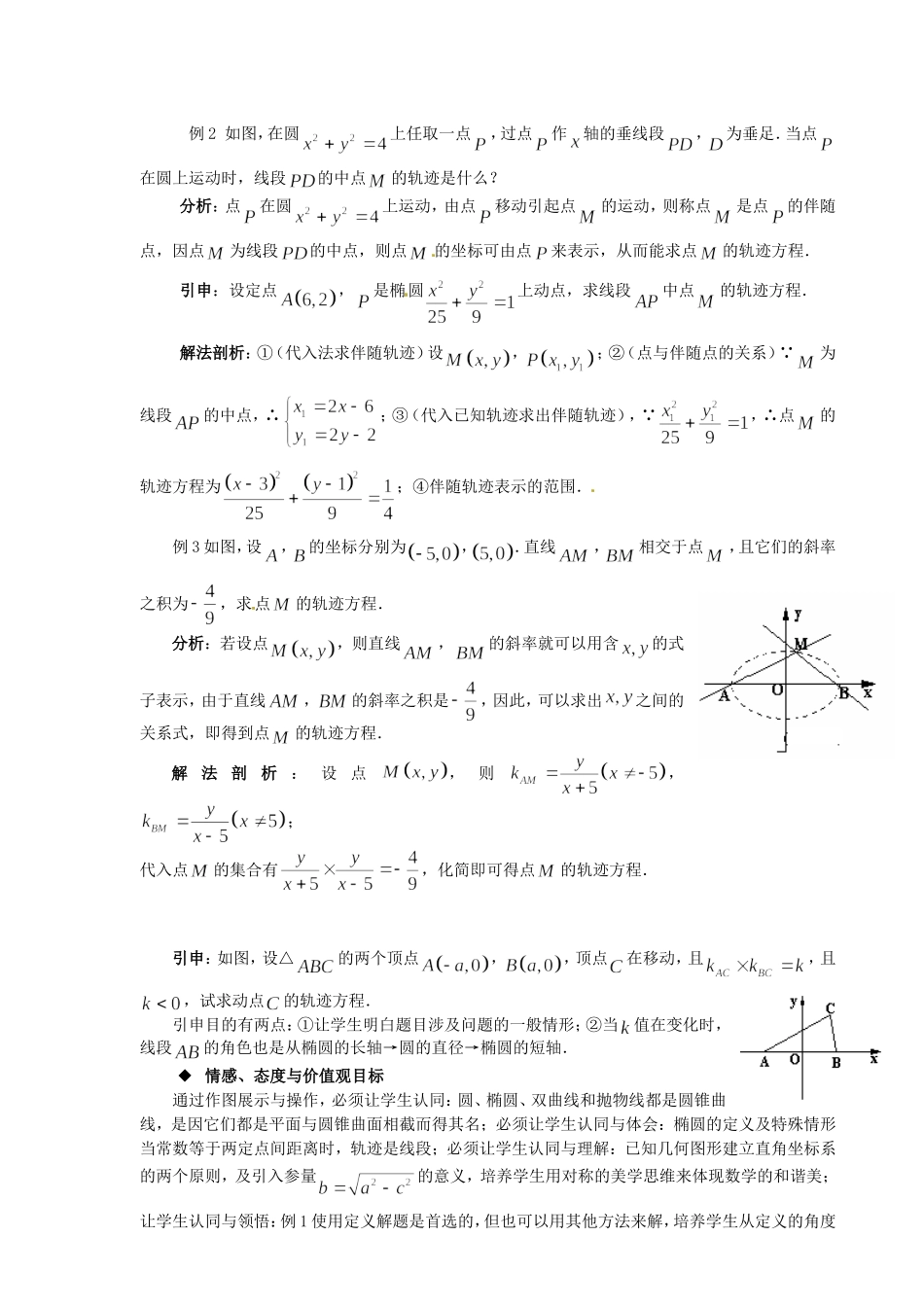 高中数学 2.2.1椭圆及其标准方程教案 新人教A版选修1-1.doc_第2页