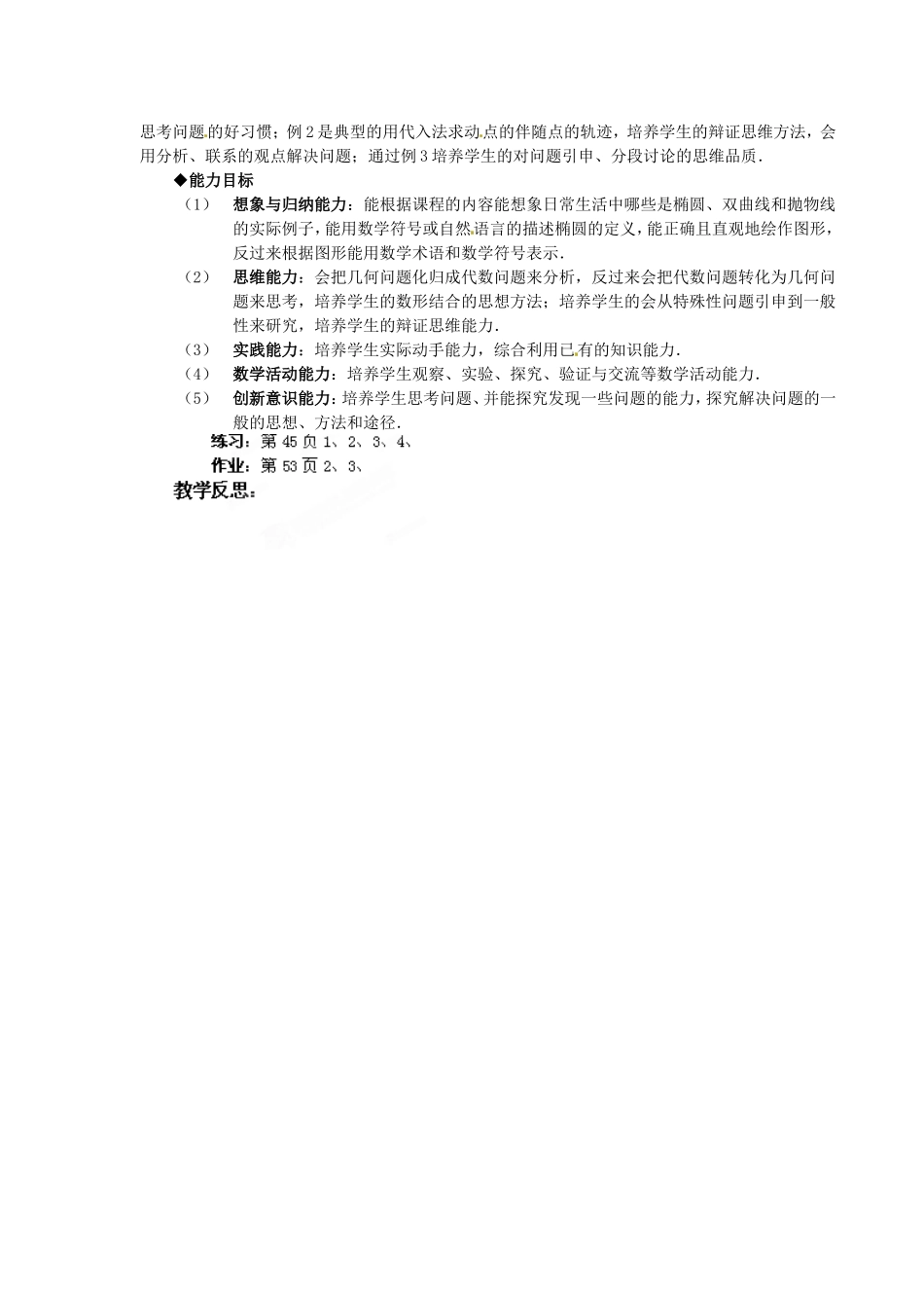 高中数学 2.2.1椭圆及其标准方程教案 新人教A版选修1-1.doc_第3页