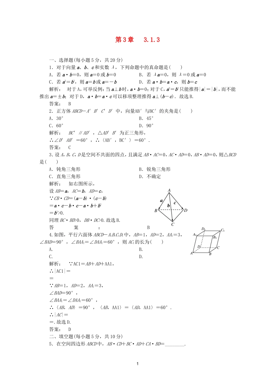 高中数学 3.1.3课时同步练习 新人教A版选修2-1.doc_第1页