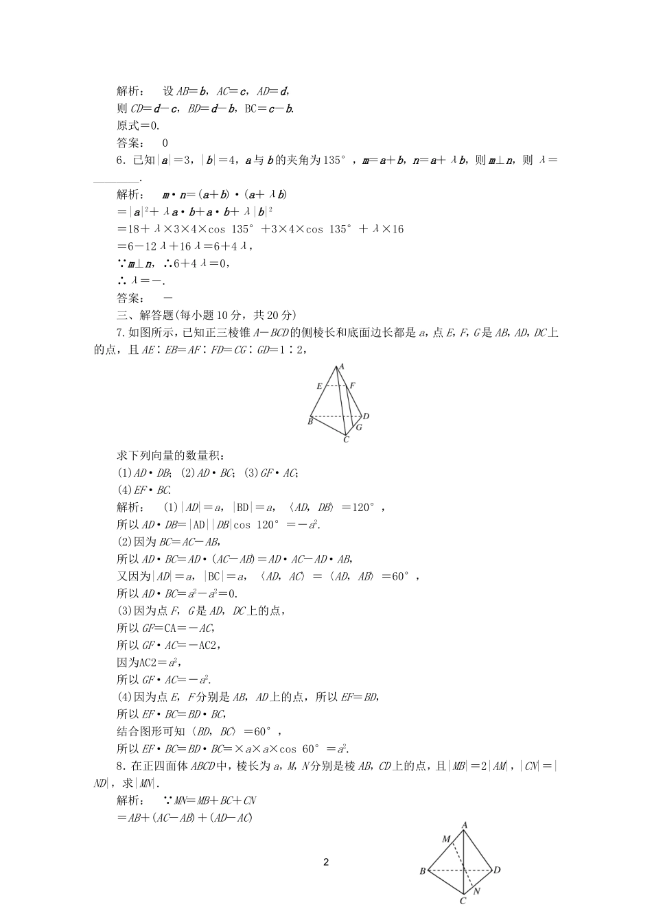 高中数学 3.1.3课时同步练习 新人教A版选修2-1.doc_第2页