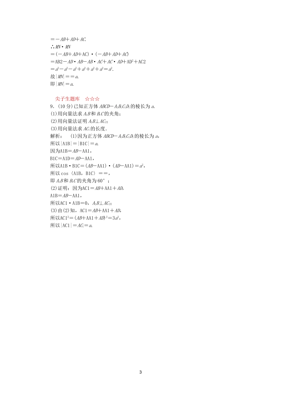 高中数学 3.1.3课时同步练习 新人教A版选修2-1.doc_第3页