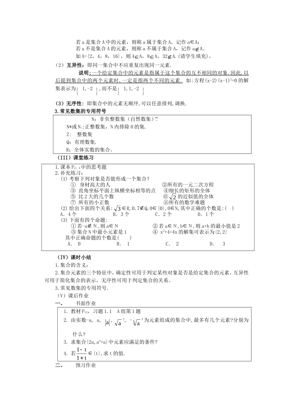 高中数学 1.1.1 集合的含义与表示教案 新人教A版必修1.doc_第2页