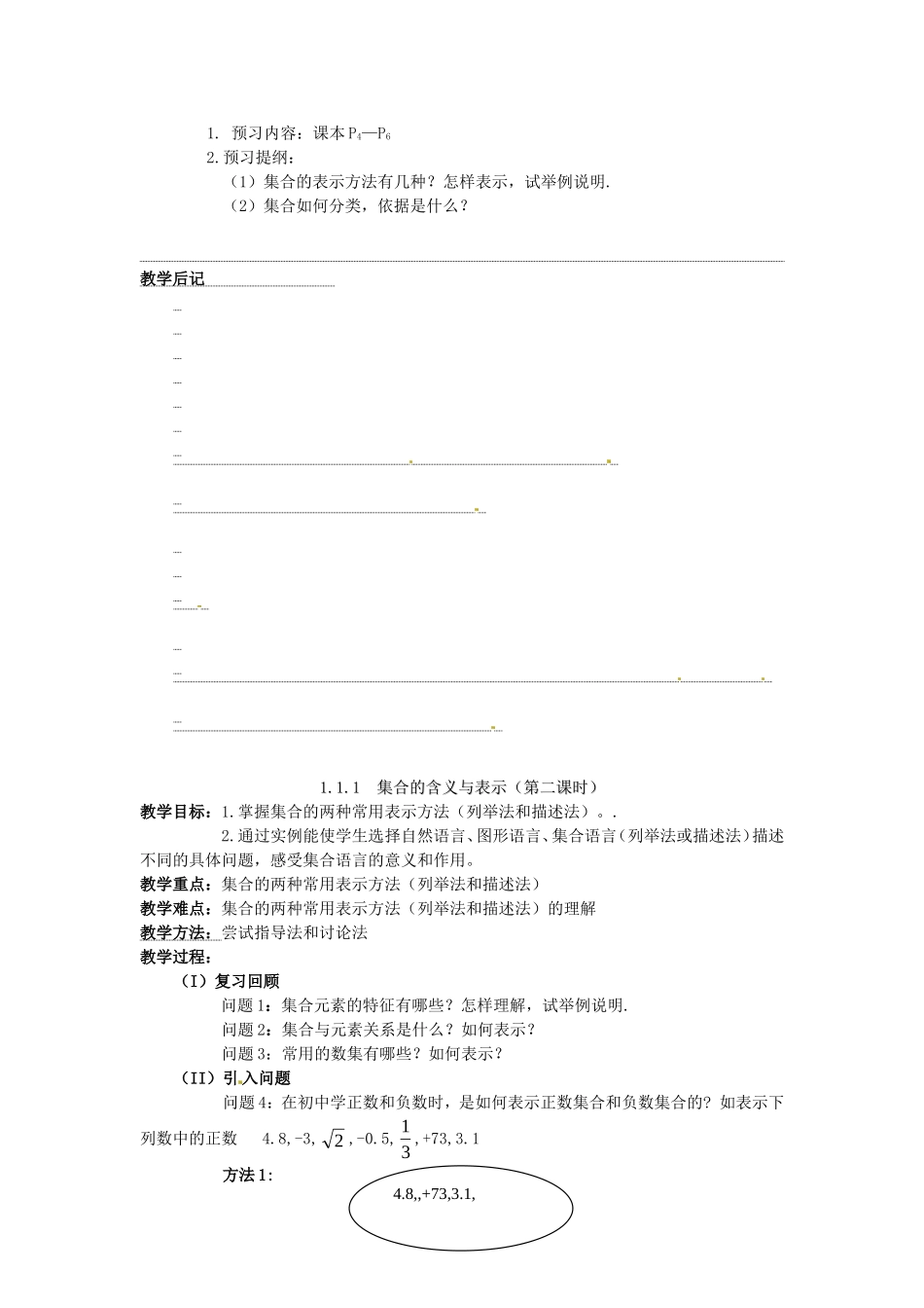 高中数学 1.1.1 集合的含义与表示教案 新人教A版必修1.doc_第3页