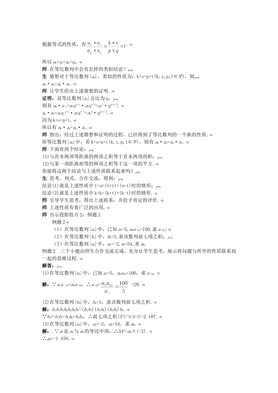 高中数学 （2.4.2 等比数列的基本性质及其应用）示范教案 新人教A版必修5.doc_第3页