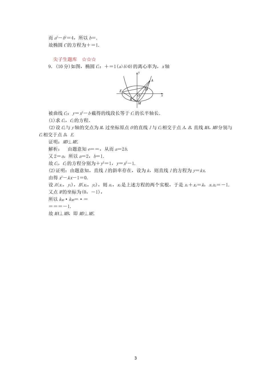 高中数学 2.2.2第2课时课时同步练习 新人教A版选修2-1.doc_第3页