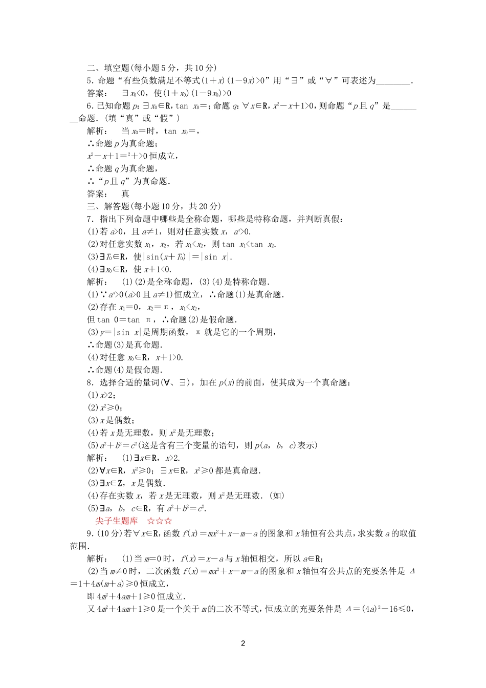 高中数学 1.4.1、2课时同步练习 新人教A版选修2-1.doc_第2页