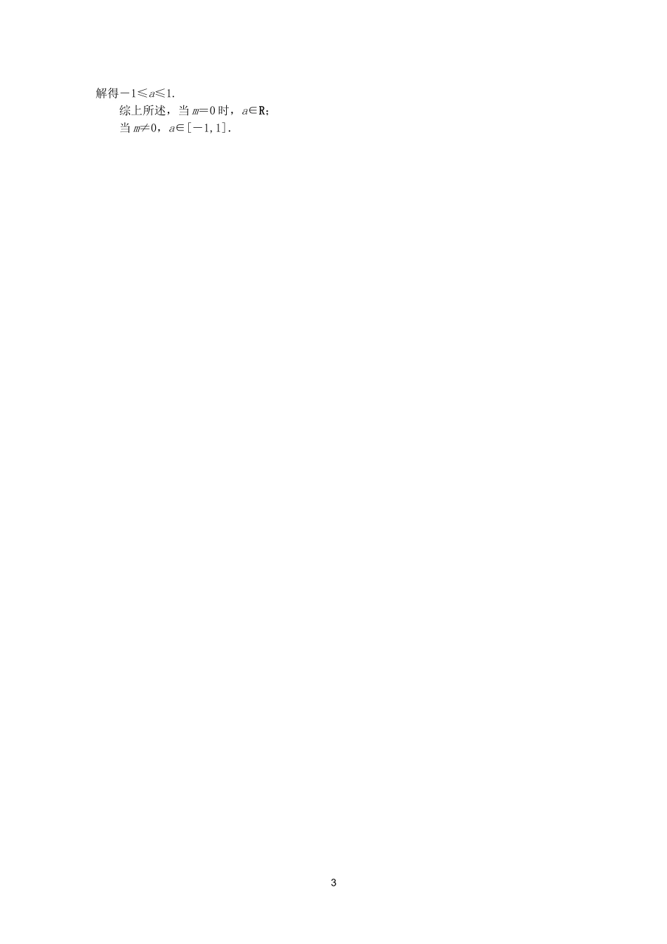 高中数学 1.4.1、2课时同步练习 新人教A版选修2-1.doc_第3页