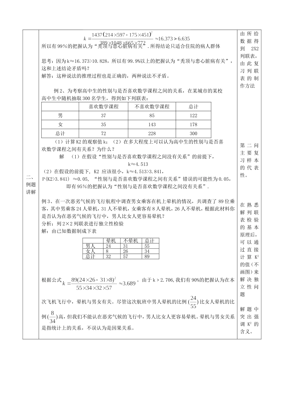 高中数学 3.2独立性检验的基本思想及其应用第2课时教案 新人教版选修2-3.doc_第2页