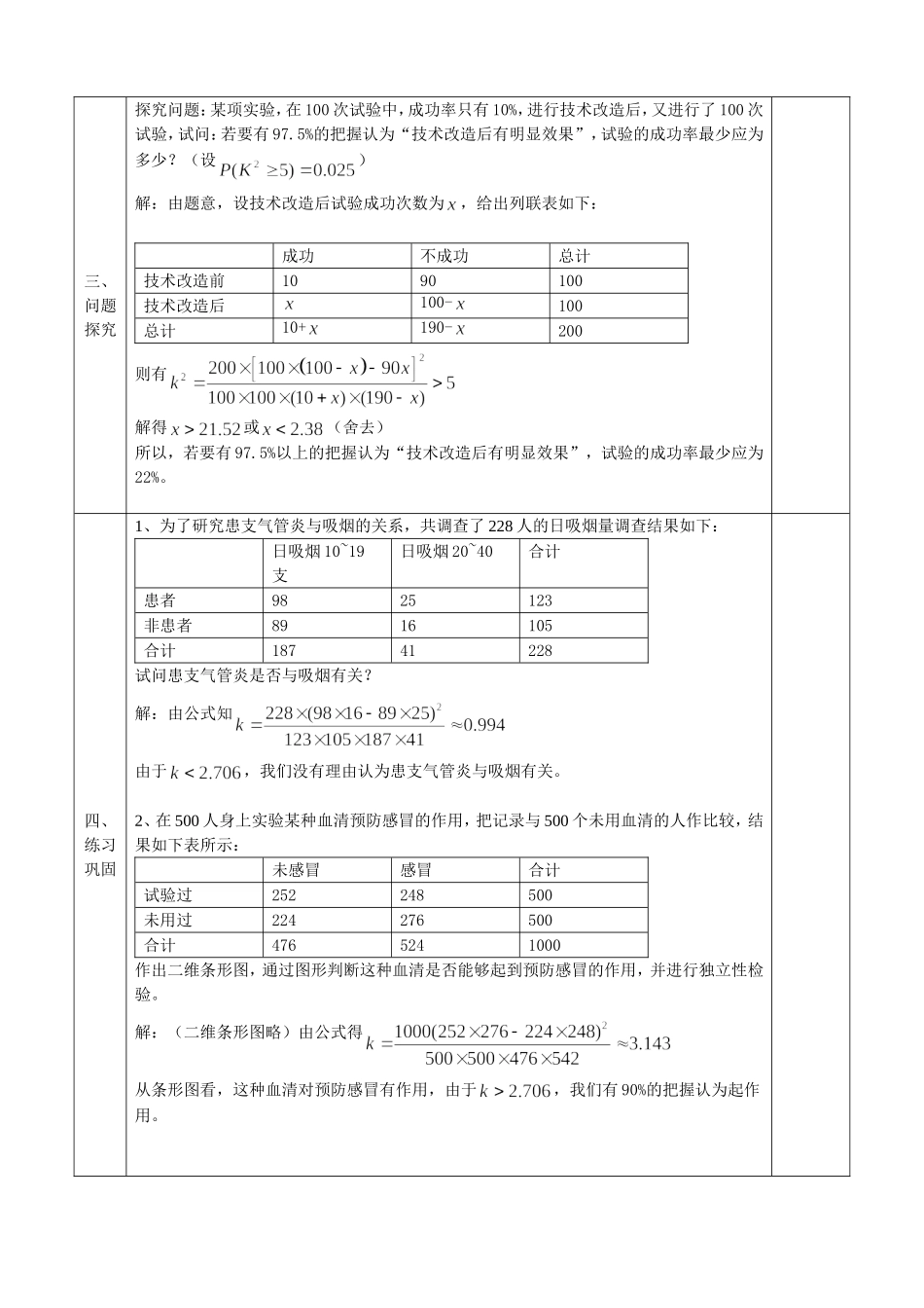 高中数学 3.2独立性检验的基本思想及其应用第2课时教案 新人教版选修2-3.doc_第3页