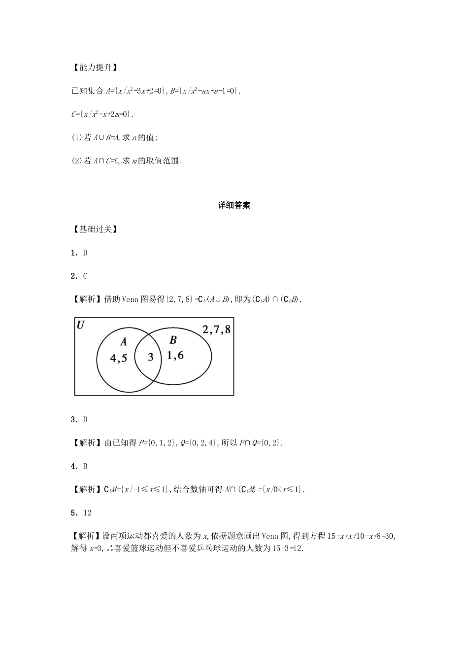高中数学 1.1.3 集合的基本运算习题 新人教A版必修1.doc_第2页