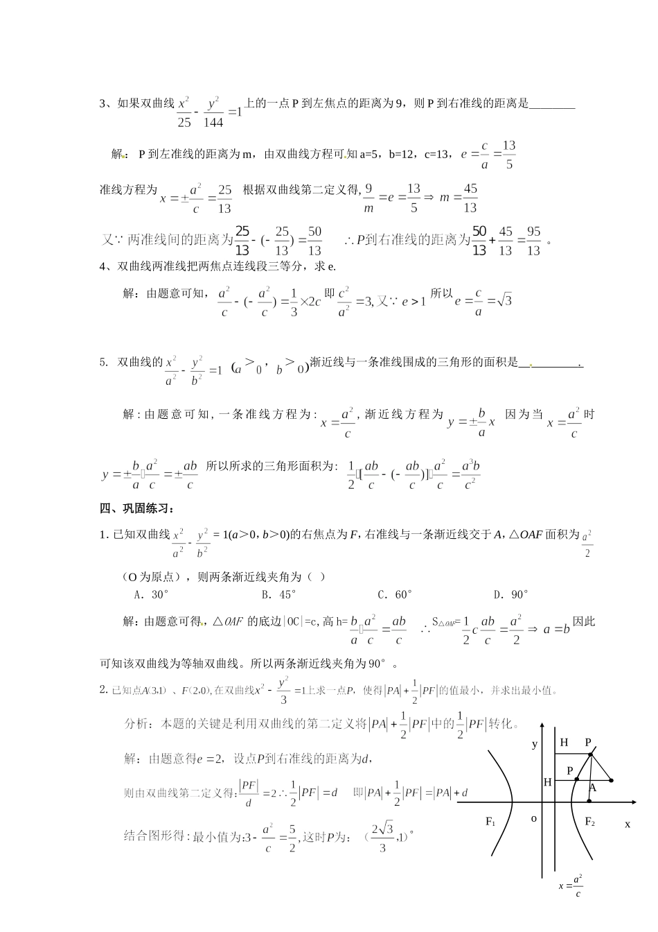 高中数学 2.2.7双曲线第二定义教案 新人教A版选修1-1.doc_第3页