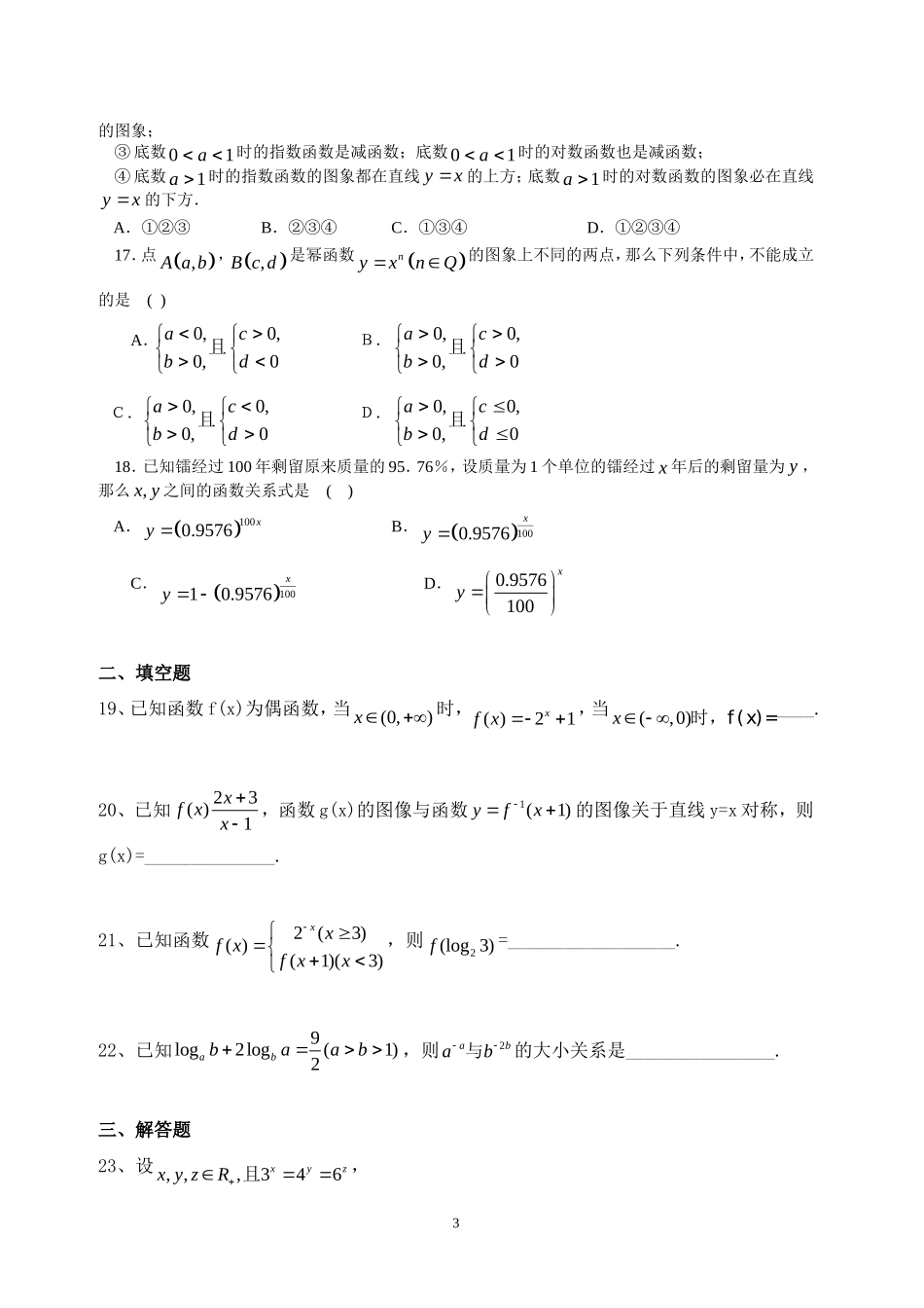 高中数学 2.0基本初等函数 同步练习新人教A版必修1.doc_第3页