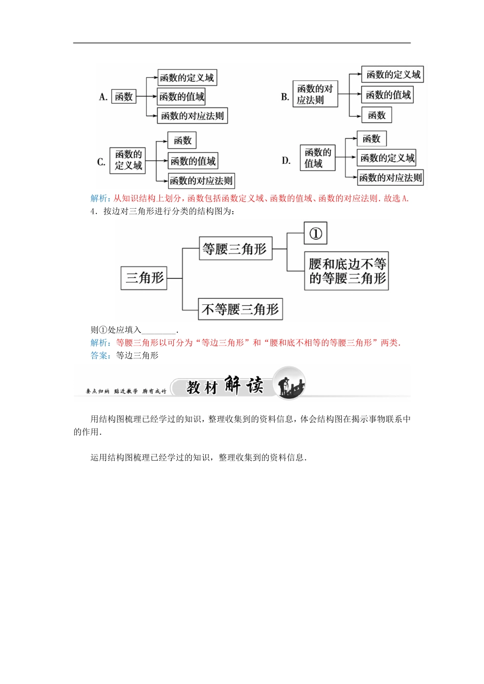 高中数学 人教A版选修1-2 4.2结构图练习 学案.doc_第2页