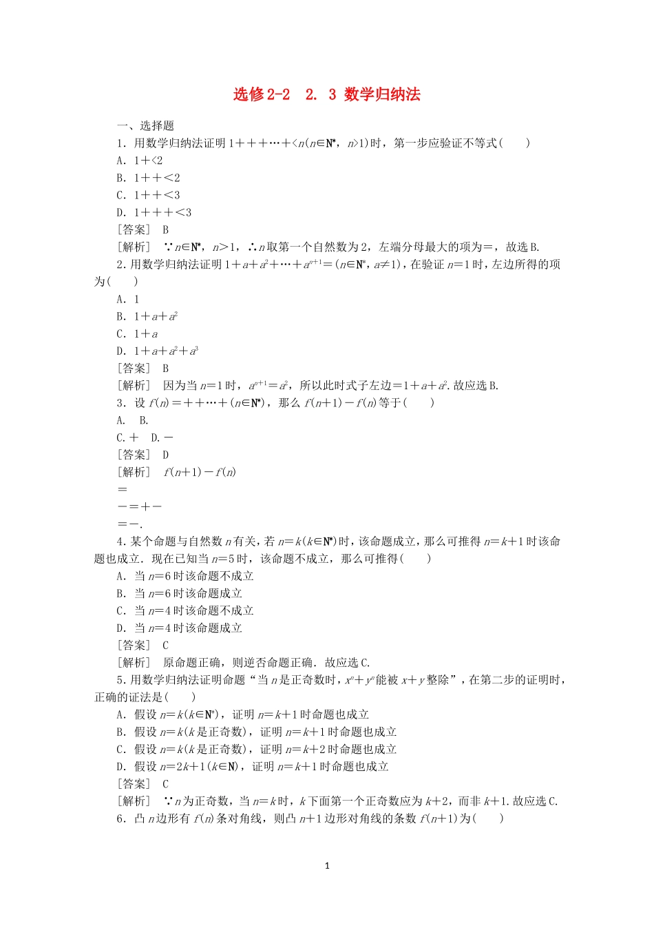高中数学 2.3 数学归纳法同步练习 新人教A版选修2-2.doc_第1页