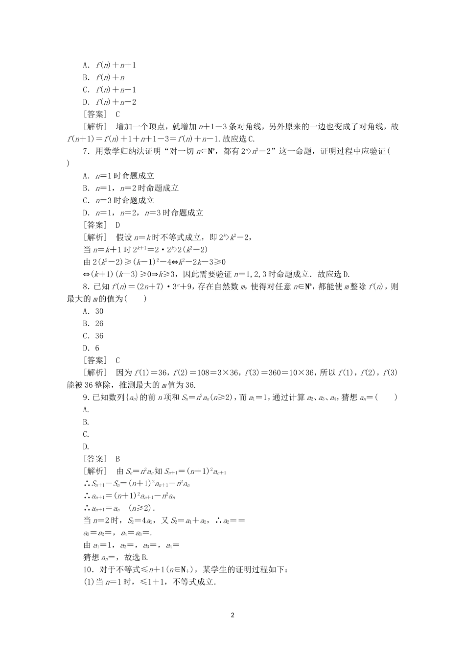 高中数学 2.3 数学归纳法同步练习 新人教A版选修2-2.doc_第2页