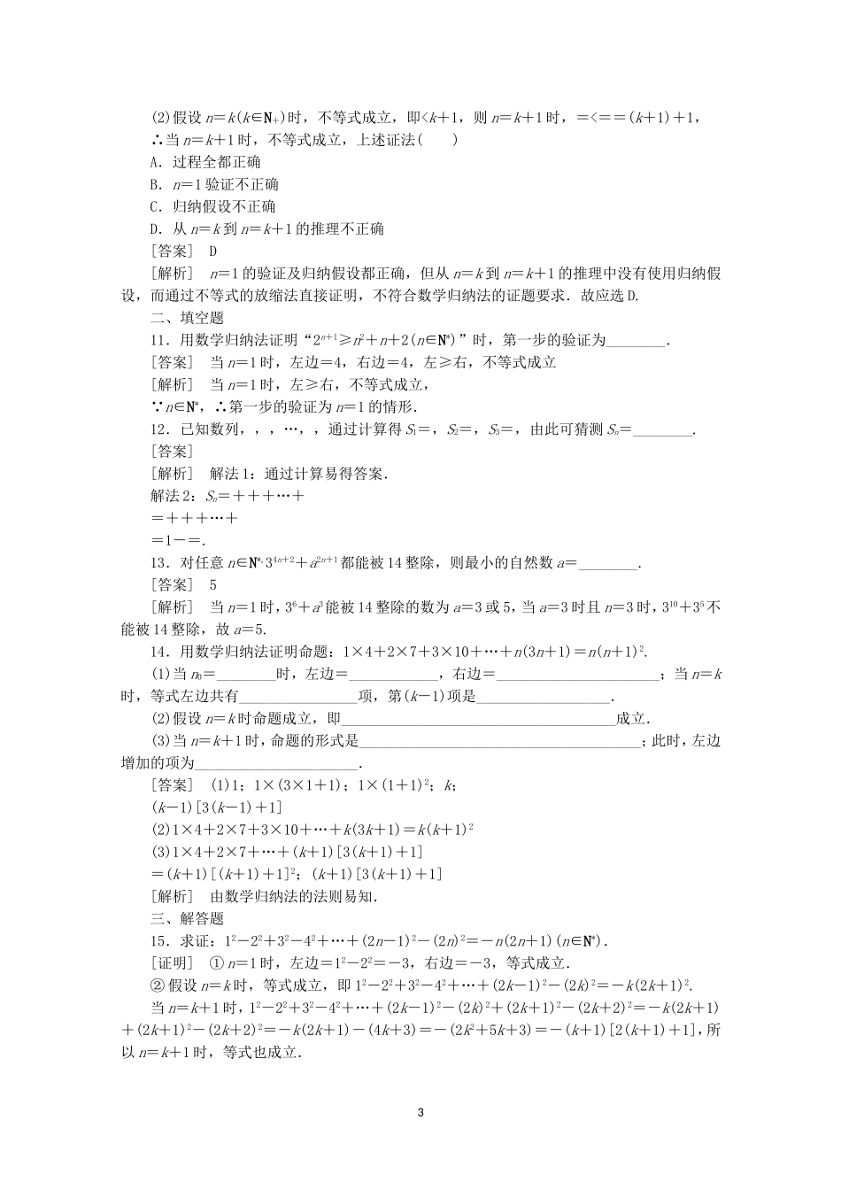 高中数学 2.3 数学归纳法同步练习 新人教A版选修2-2.doc_第3页